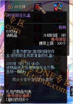 dnf体验服更新新版站街活动 游戏时间,影视