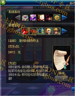 dnf体验服更新新版站街活动 游戏时间,影视