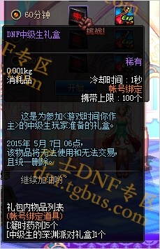 dnf体验服更新新版站街活动 游戏时间,影视