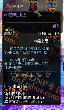 dnf体验服更新新版站街活动 游戏时间,影视