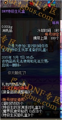 dnf体验服更新新版站街活动 游戏时间,影视