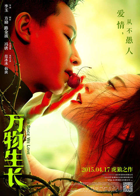 《万物生长》春光版海报