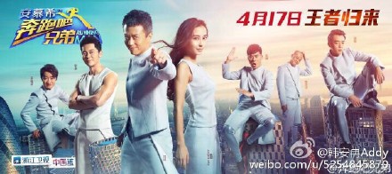 奔跑吧兄弟范冰冰巨额保费 跑男2国外特辑,影视