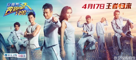 奔跑吧兄弟20150417期 奔跑吧兄弟第二季第一期,影视
