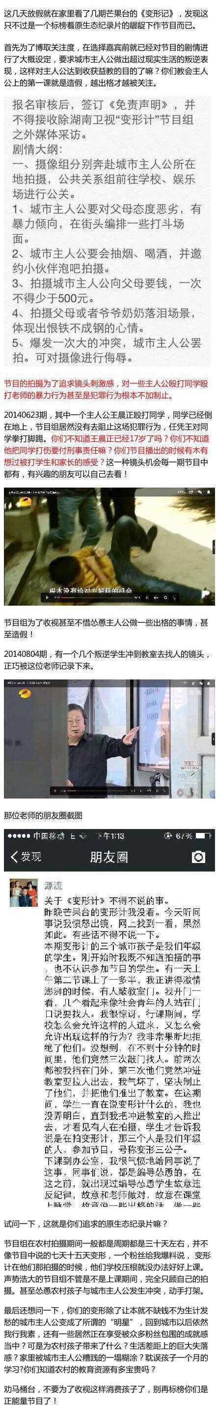 深扒《变形计》内幕 掏钱就可上的“变形”计 