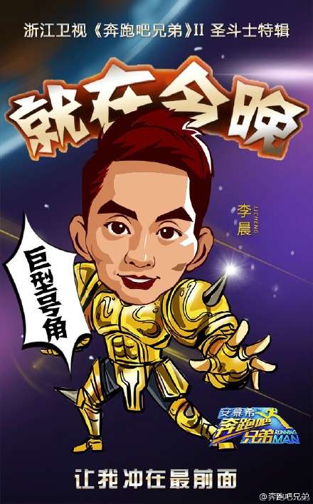 奔跑吧兄弟Cosplay圣斗士 奔跑吧兄弟第二季,影视