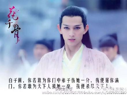 杀阡陌扮演者马可 花千骨杀阡陌-马可,影视