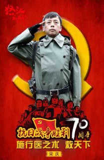 演员宋庆主演的电视剧怒江之战 宋庆饰演军医
