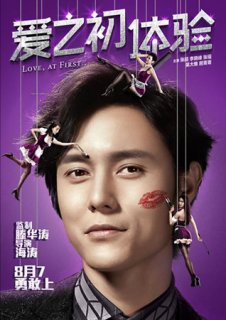 爱之初体验米兰扮演者李晓峰 田小野米兰