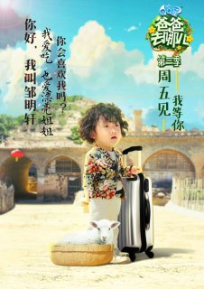 爸爸去哪儿3小卷毛邹明轩被夏天小姐姐吸引