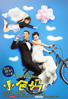 任重高露王耀庆朱茵主演的电视剧小爸妈 莫凡