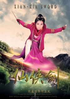 蒋毅刘庭羽徐申东陆昱霖主演的电视剧仙侠剑