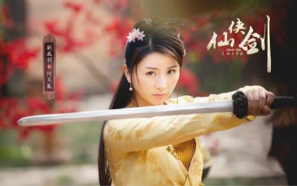 何玉凤扮演者刘庭羽 仙侠剑侠女何玉凤
