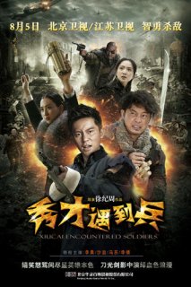 秀才遇到兵角色介绍龙千言 马三炮 万山红
