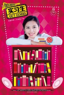 实习生高温若寒扮演者王祉萱 整容女高温若寒