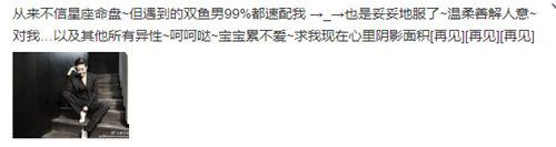图：7月21日安又琪发布微博称不会嫁给双鱼座的男人