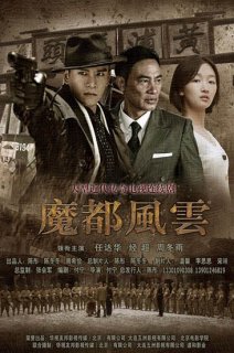 魔都风云叶飞扮演者经超演过的电视剧