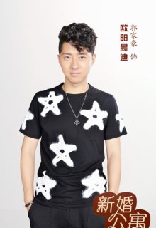 郭家豪主演的电视剧新婚公寓_扮演欧阳晨笛