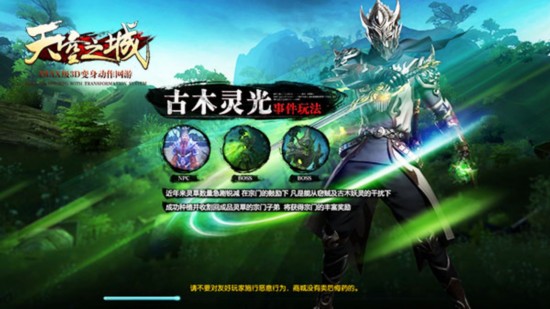 天空之城古木灵光玩法解析 收集灵草,影视